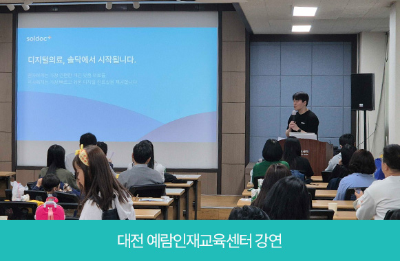 대전 예람인재교육센터 강연