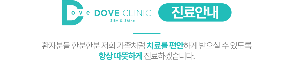 DOVE CLINIC Our Care