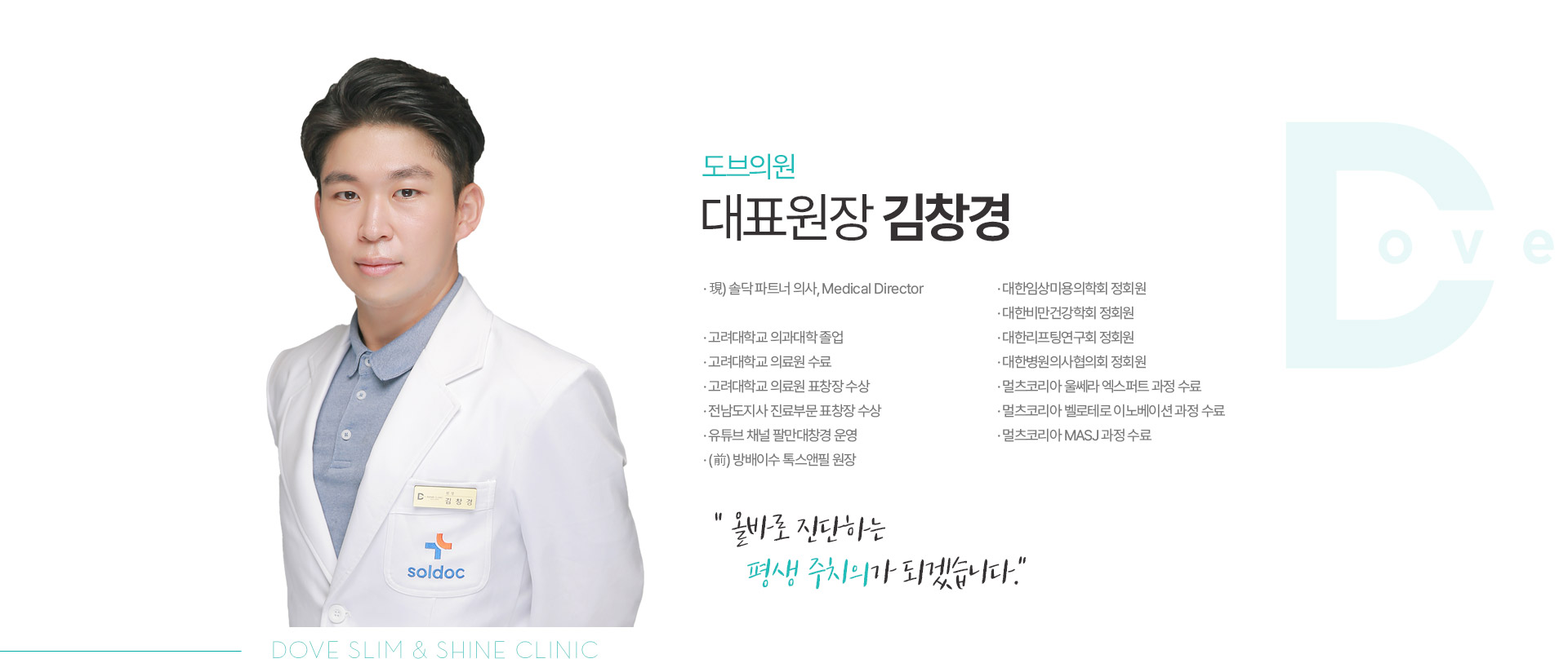 Head Doctor Changgyeong Kim
