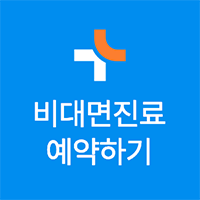 비대면진료